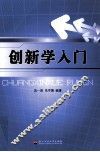 创新入门学
