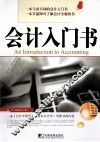 会计入门书