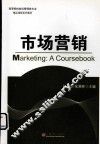 市场营销