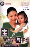 宝宝喂养与护理