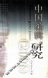 中国编辑研究  2006