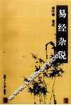 易经杂说