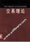 交易理论
