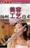 扬州美容工艺技术