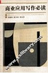 商业应用写作必读