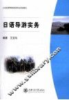 日语导游实务