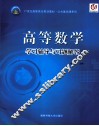 高等数学学习辅导与习题解答