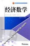 经济数学