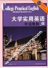 大学实用英语听说教程  第2级