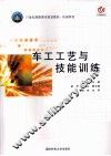 车工工艺与技能训练
