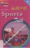 运动口语