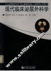 现代临床泌尿外科学