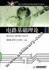 电路基础理论