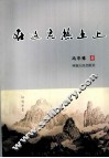 在这片热土上