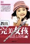 教出完美女孩就这么轻松