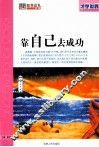 靠自己去成功