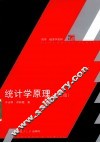 统计学原理