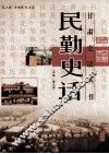 民勤史话