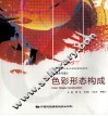 色彩形态构成