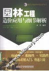 园林工程造价应用与细节解析
