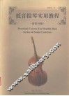 低音提琴实用教程  音阶分集