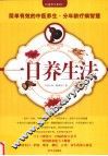 一日养生法