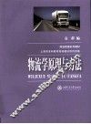 物流学原理与方法