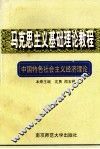 中国特色社会主义经济理论