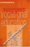 贵州职业教育研究  第2辑