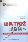经典 TRIZ 通俗读本