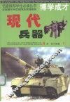 现代兵器  下