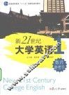新21世纪大学英语教师参考书  第1册