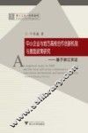 中小企业与地方高校合作创新机制与激励政策研究
