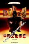 中国文化博览  1