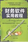 财务软件实用教程