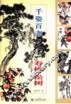 千姿百态画寿桃、松树