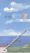 中国.海南