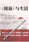 《周易》与生活