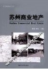 苏州商业地产