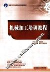机械加工培训教程