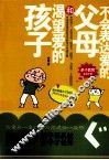 不会表达爱的父母和渴望爱的孩子