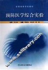 预防医学综合实验