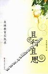 且行且思  朱琳教育实践录