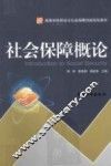 社会保障概论