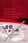 爱情与人格  恋爱心理成长分析