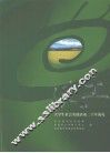 沃土  大学生社会实践活动二十年巡礼