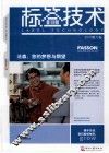 标签技术  2010  第6卷