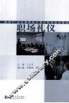职场礼仪