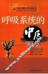 呼吸系统的中医调补