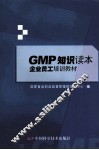 GMP知识读本